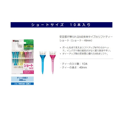 タバタ　リフトティー　ショート　GV1413×2個セット