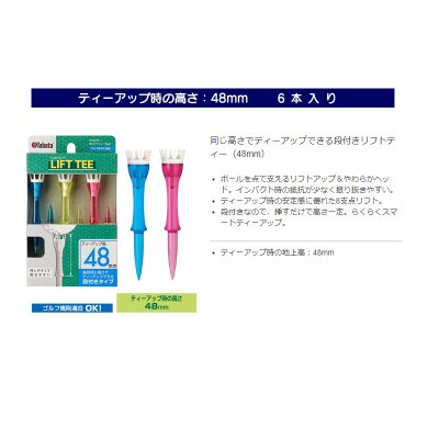 タバタ　段付リフトティー　48mm　GV1426×2個セット