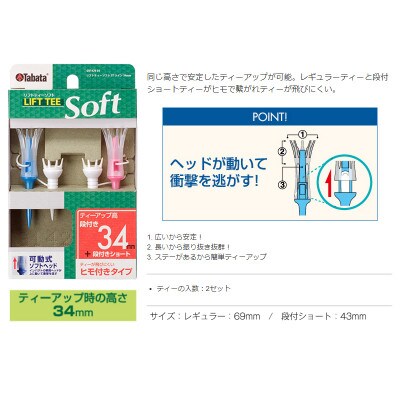 タバタ　リフトティー　ソフトツイン　レギュラー　GV1429　34mm×2個セット