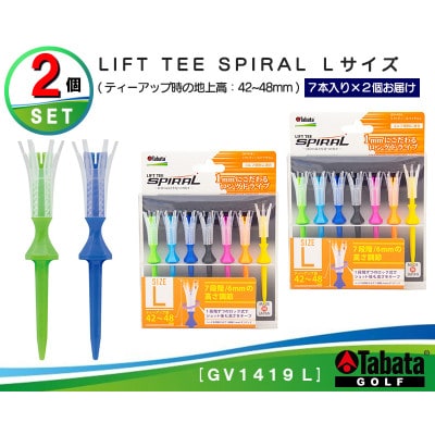タバタ　リフトティ-　スパイラル　GV1419　Lサイズ×2個セット