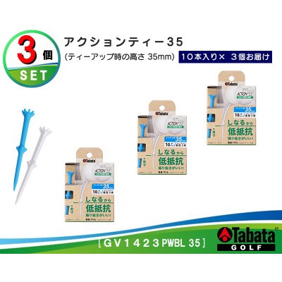 タバタ　アクションティー35　GV1423×3個セット