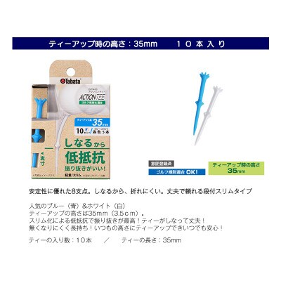 タバタ　アクションティー35　GV1423×3個セット