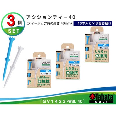 タバタ　アクションティー40　GV1423×3個セット
