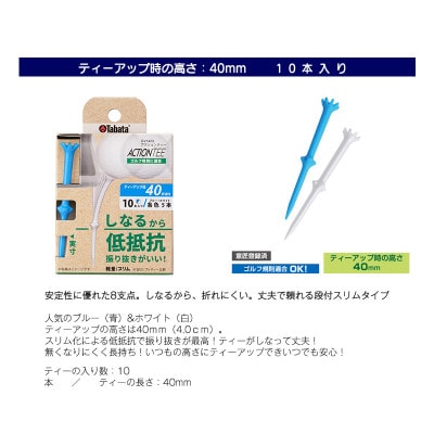 タバタ　アクションティー40　GV1423×3個セット