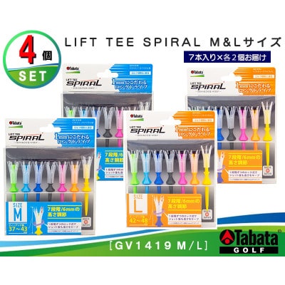 タバタ　リフトティ-　スパイラル　GV1419　M&Lサイズ×各2個セット