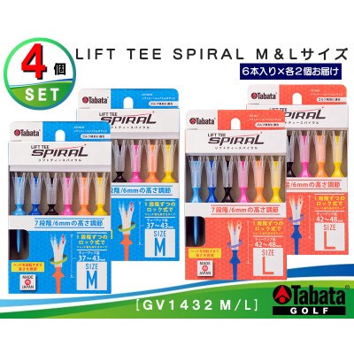 タバタ　リフトティ-　スパイラル　GV1432　M&Lサイズ×各2個セット