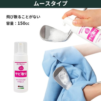 タバタ　サビット・ムース　ゴルフメンテナンス用品　GV0536