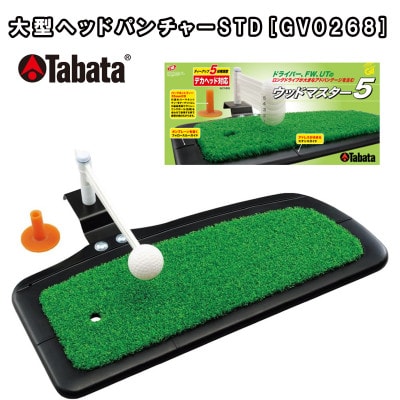 タバタ　大型ヘッドパンチャーSTD　高さ5段階調節　ゴルフマット　練習器具　GV0268