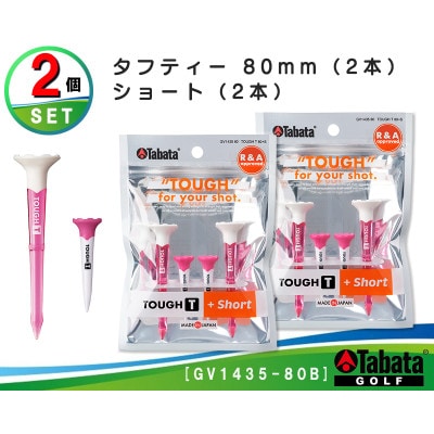 タバタ タフティー 80mm(2本)+ショート(2本)×2個セット GV1435-80B