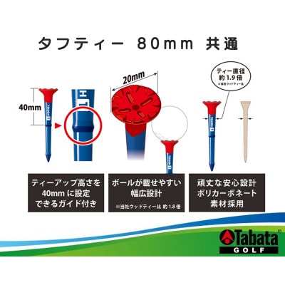 タバタ タフティー 80mm(2本)+ショート(2本)×2個セット GV1435-80B