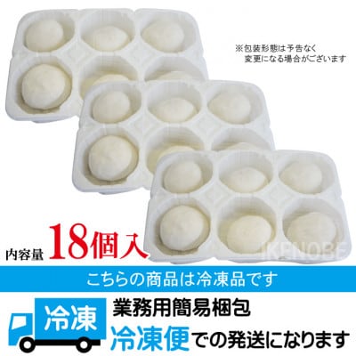 【ふるさと納税】まん丸生餃子冷凍　約30g×18個入り(1パック 6個入り×3パック)