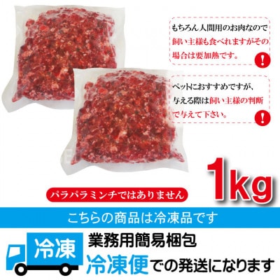 【ふるさと納税】馬肉モモ肉粗挽ミンチ肉 500g×2パック