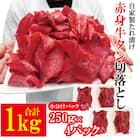 【ふるさと納税】赤身牛タン切り落とし1kg(250gx4パック)