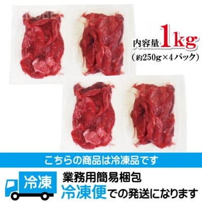 【ふるさと納税】赤身牛タン切り落とし1kg(250gx4パック)