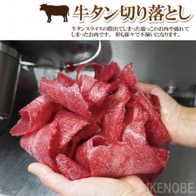 【ふるさと納税】赤身牛タン切り落とし2kg(250gx8パック)