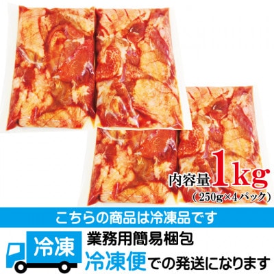 【ふるさと納税】訳あり熟成厚切り牛タン切落し味付き 焼肉直営店の味1kg(約250g×4パック)