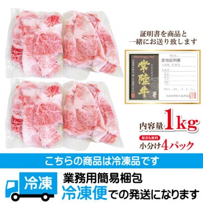 【ふるさと納税】常陸牛A5等級切落し1kg