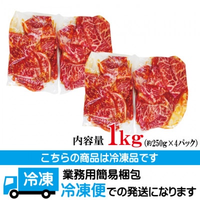 【ふるさと納税】霜降り黒毛和牛厚切り不揃い特製たれ漬カルビ1kg冷凍
