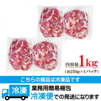 【ふるさと納税】肉汁ジューシー牛舌(下)カルビ成型肉焼肉用　計1kg(250g×4パック)