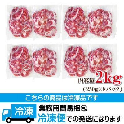 【ふるさと納税】肉汁ジューシー牛舌(下)カルビ成型肉焼肉用　計2kg(250g×8パック)
