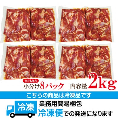 【ふるさと納税】直営焼肉店の味たれ漬け 熟成豚ハラミ2kg冷凍