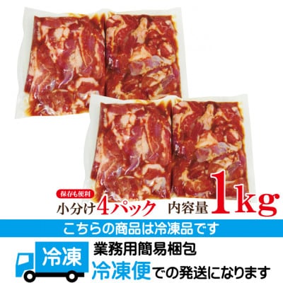 【ふるさと納税】直営焼肉店の味たれ漬け 熟成豚ハラミ1kg冷凍