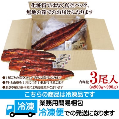 【ふるさと納税】うなぎ蒲焼き3尾冷凍たれ山椒付き 中国産