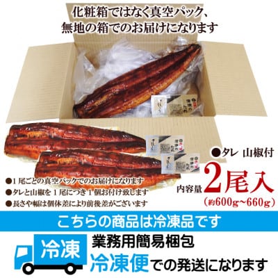 【ふるさと納税】うなぎ蒲焼き2尾冷凍たれ山椒付き 中国産