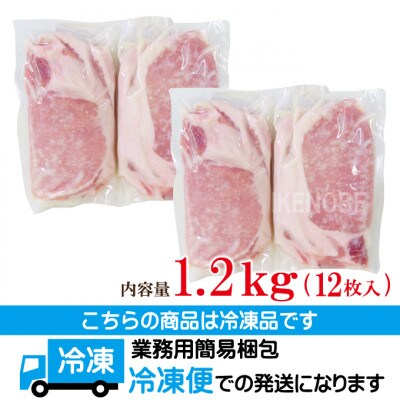 【ふるさと納税】塩麹漬け豚ロース肉約1.2kg(12枚入)冷凍