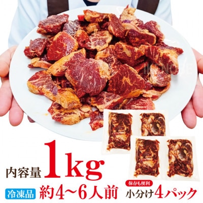 【ふるさと納税】熟成たれはしっこ牛ハラミカルビ1kg(約250g×4パック)冷凍