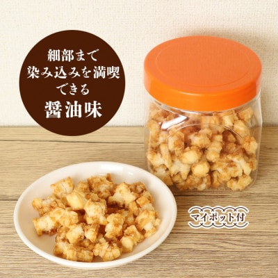 天日干し揚げおかきマイポット　計2ポット(醤油味・塩味　各1ポット)