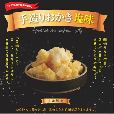 天日干し揚げおかき　定番セット　計2袋 (醤油味・塩味、各80g×1袋)