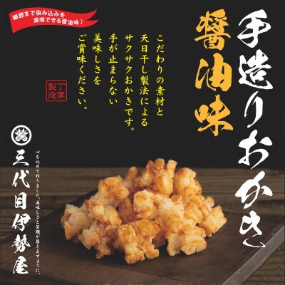 天日干し揚げおかき　おまかせセット　計6袋 (醤油・塩　各1袋/おまかせ4種　各1袋)