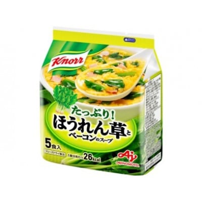 「クノール(R)」ほうれん草とベーコンのスープ5食入袋×20個