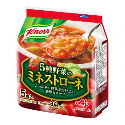 「クノール(R)」5種野菜のミネストローネ(5食入袋)×20個