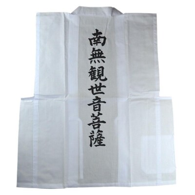 背文字入り巡礼白衣 観音霊場参り　M　巡拝　巡礼　西国　秩父　坂東【GN011VC01】