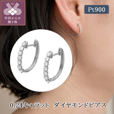 Pt900 0.24キャラット ダイヤピアス(436296)