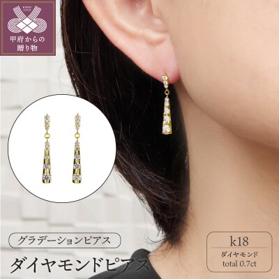 K18ダイヤモンド0.7ct(0.35ctx2)ピアス　PNI-170YGNW