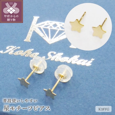 K18星モチーフピアス地金(PE7488)