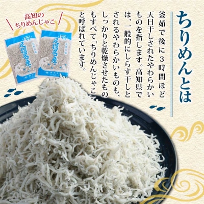 岡本水産加工 ちりめんじゃこ 特盛 170g×7袋 1190g 約1kg 無添加【R00296】