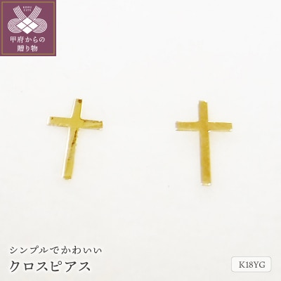 K18クロスピアス地金(PE7494)
