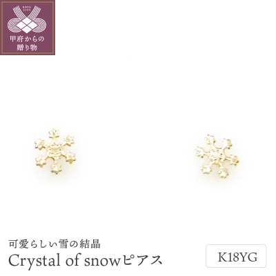 K18 Crystal of snowピアス地金(PE7502)