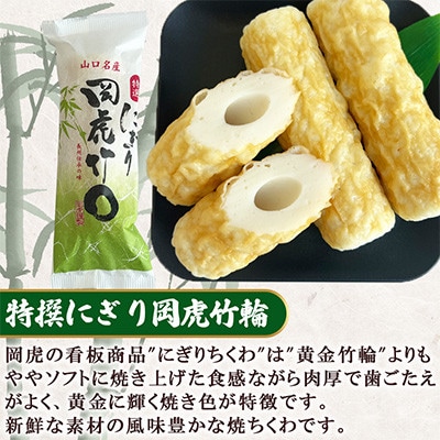 【さとふる限定】岡虎のにぎりちくわ　5本セット