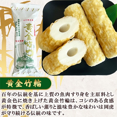 【さとふる限定】岡虎の黄金竹輪　10本セット
