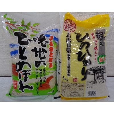 佐波川の清流米セット