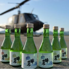 《Ver.陸自特別ラベル》『錦世界』飲み比べ300ml×6本セット