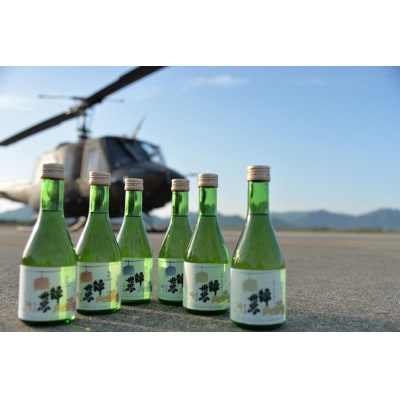 《Ver.陸自特別ラベル》『錦世界』飲み比べ300ml×6本セット