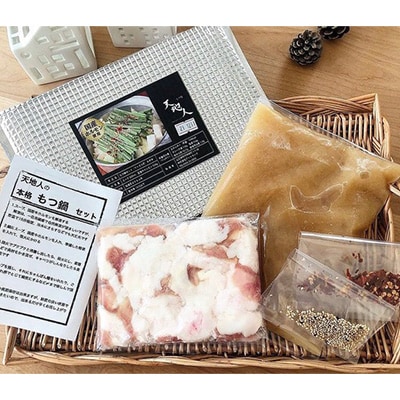本格もつ鍋 黄金のみそ味 (2人前)×2 冷凍