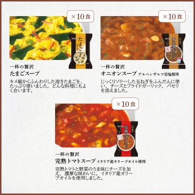 フリーズドライ 3種30食セット(防府市)