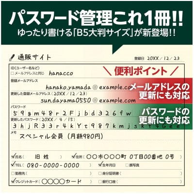 パスワード管理帳大判